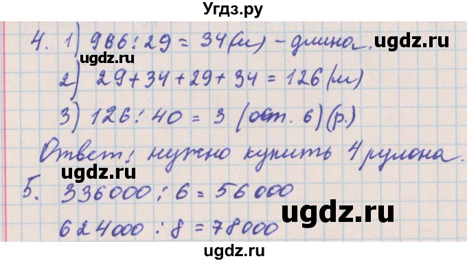ГДЗ (Решебник) по математике 4 класс (проверочные работы) Никифорова Г.В. / страница-№ / 35