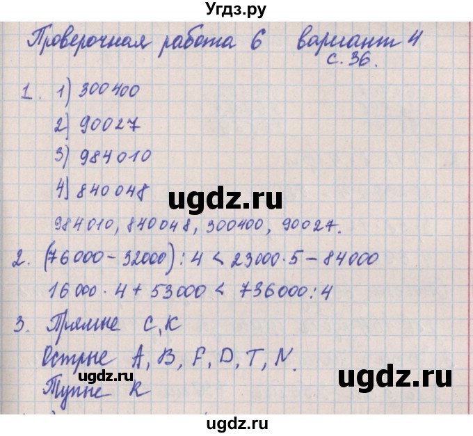 ГДЗ (Решебник) по математике 4 класс (проверочные работы) Никифорова Г.В. / страница-№ / 36