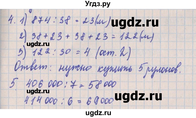 ГДЗ (Решебник) по математике 4 класс (проверочные работы) Никифорова Г.В. / страница-№ / 37