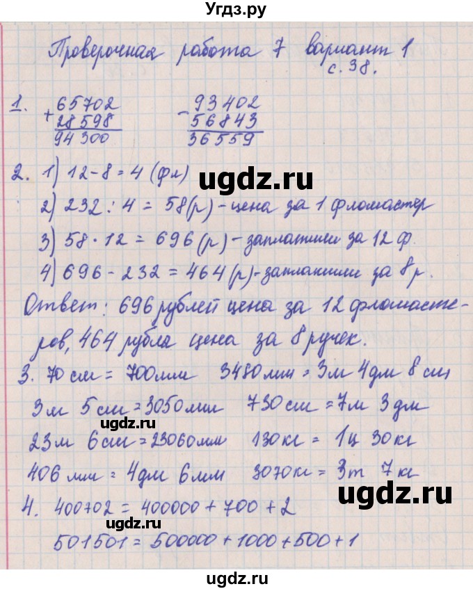 ГДЗ (Решебник) по математике 4 класс (проверочные работы) Никифорова Г.В. / страница-№ / 38