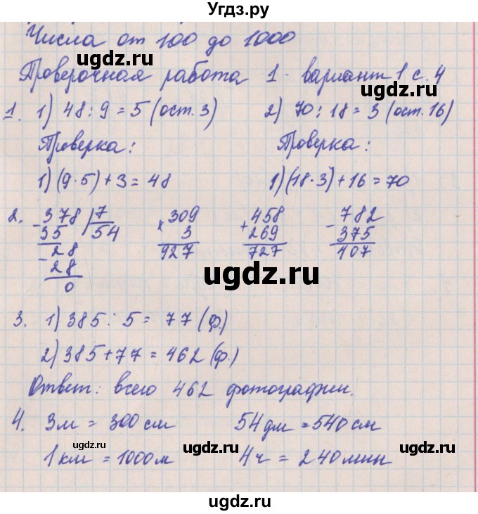ГДЗ (Решебник) по математике 4 класс (проверочные работы) Никифорова Г.В. / страница-№ / 4
