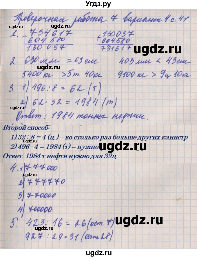 ГДЗ (Решебник) по математике 4 класс (проверочные работы) Никифорова Г.В. / страница-№ / 41