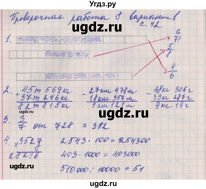 ГДЗ (Решебник) по математике 4 класс (проверочные работы) Никифорова Г.В. / страница-№ / 42
