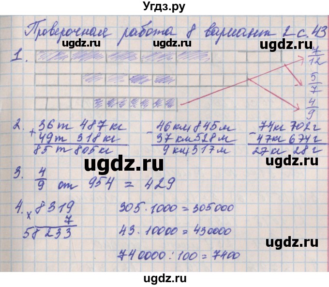 ГДЗ (Решебник) по математике 4 класс (проверочные работы) Никифорова Г.В. / страница-№ / 43
