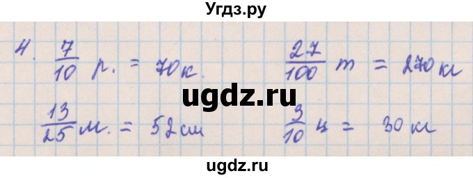 ГДЗ (Решебник) по математике 4 класс (проверочные работы) Никифорова Г.В. / страница-№ / 49