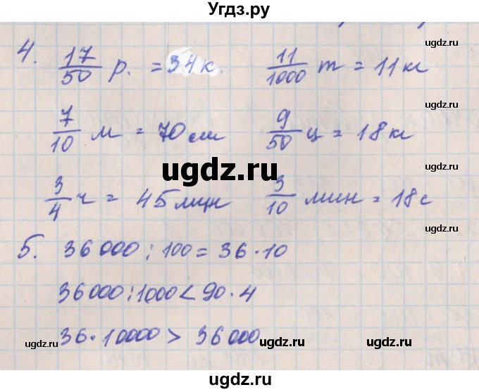 ГДЗ (Решебник) по математике 4 класс (проверочные работы) Никифорова Г.В. / страница-№ / 51