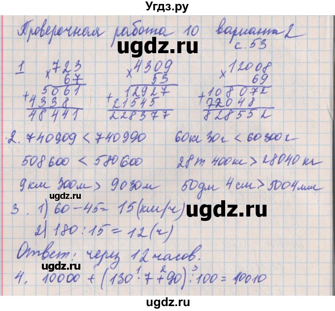 ГДЗ (Решебник) по математике 4 класс (проверочные работы) Никифорова Г.В. / страница-№ / 53