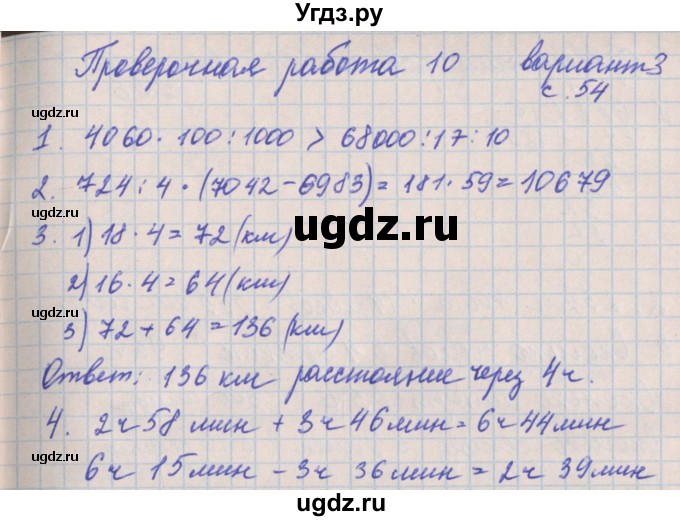 ГДЗ (Решебник) по математике 4 класс (проверочные работы) Никифорова Г.В. / страница-№ / 54