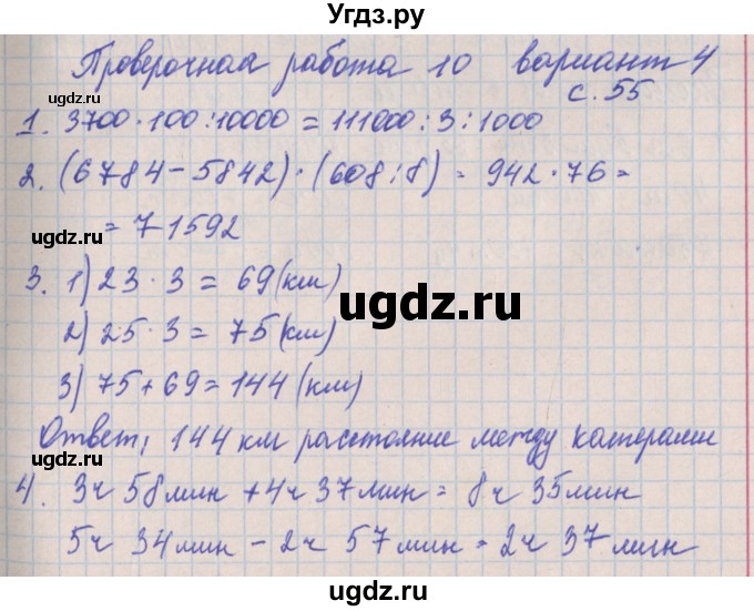 ГДЗ (Решебник) по математике 4 класс (проверочные работы) Никифорова Г.В. / страница-№ / 55