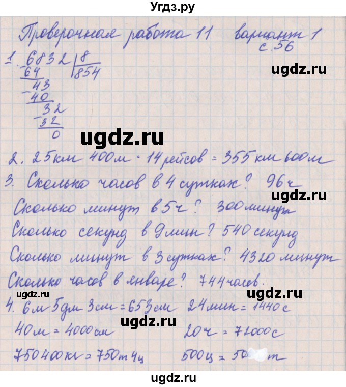 ГДЗ (Решебник) по математике 4 класс (проверочные работы) Никифорова Г.В. / страница-№ / 56