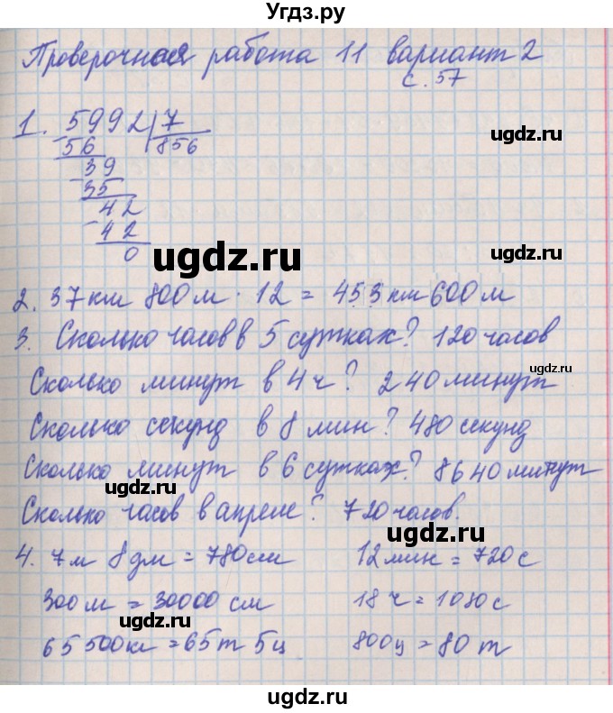 ГДЗ (Решебник) по математике 4 класс (проверочные работы) Никифорова Г.В. / страница-№ / 57