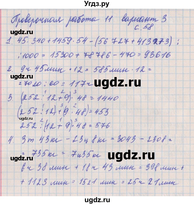 ГДЗ (Решебник) по математике 4 класс (проверочные работы) Никифорова Г.В. / страница-№ / 58