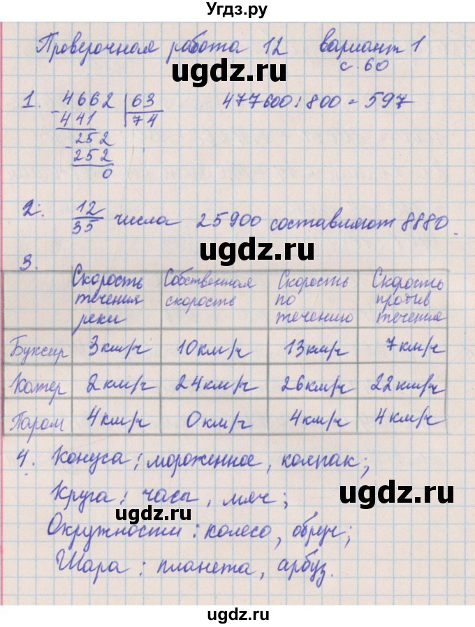 ГДЗ (Решебник) по математике 4 класс (проверочные работы) Никифорова Г.В. / страница-№ / 60