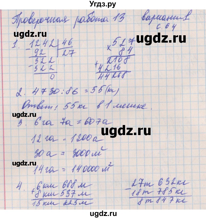 ГДЗ (Решебник) по математике 4 класс (проверочные работы) Никифорова Г.В. / страница-№ / 64