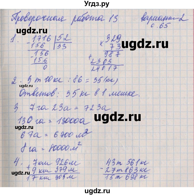 ГДЗ (Решебник) по математике 4 класс (проверочные работы) Никифорова Г.В. / страница-№ / 65