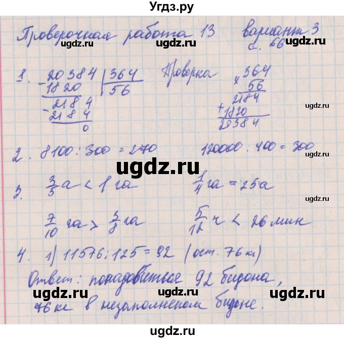 ГДЗ (Решебник) по математике 4 класс (проверочные работы) Никифорова Г.В. / страница-№ / 66