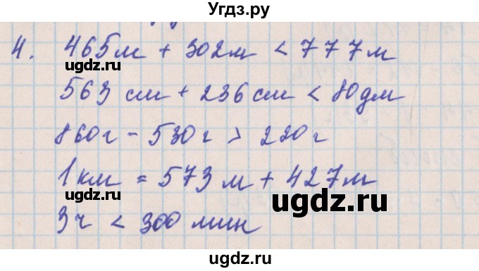 ГДЗ (Решебник) по математике 4 класс (проверочные работы) Никифорова Г.В. / страница-№ / 7