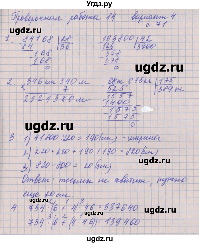ГДЗ (Решебник) по математике 4 класс (проверочные работы) Никифорова Г.В. / страница-№ / 71