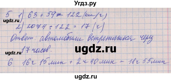 ГДЗ (Решебник) по математике 4 класс (проверочные работы) Никифорова Г.В. / страница-№ / 73