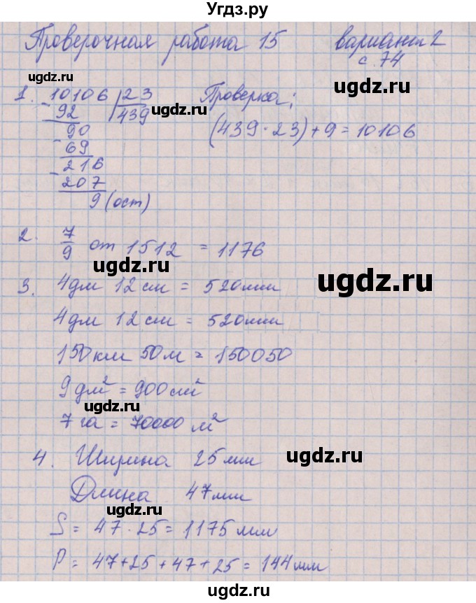 ГДЗ (Решебник) по математике 4 класс (проверочные работы) Никифорова Г.В. / страница-№ / 74