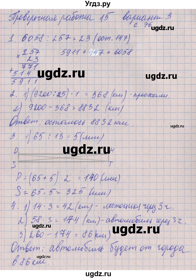ГДЗ (Решебник) по математике 4 класс (проверочные работы) Никифорова Г.В. / страница-№ / 76