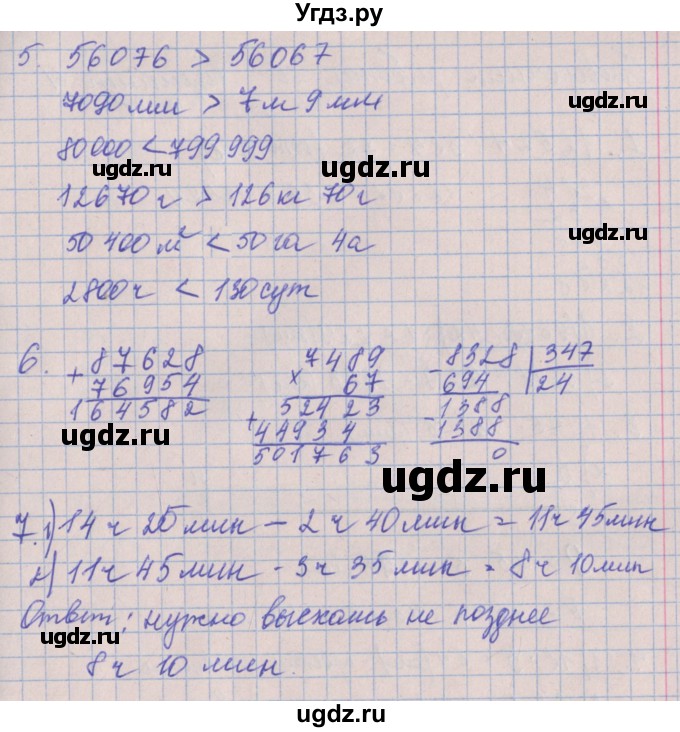 ГДЗ (Решебник) по математике 4 класс (проверочные работы) Никифорова Г.В. / страница-№ / 77