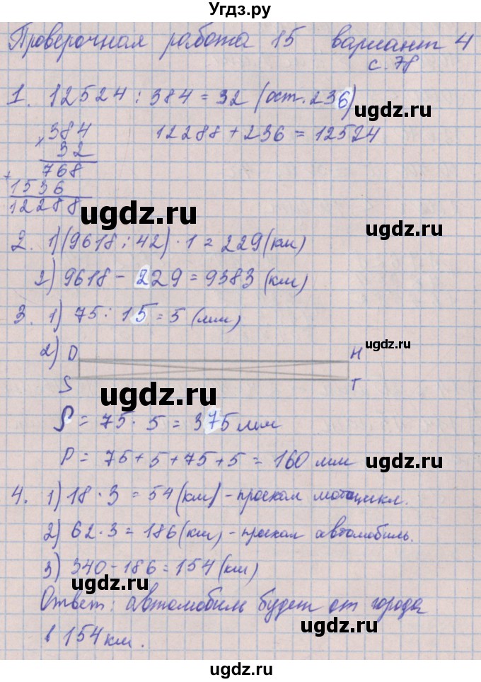 ГДЗ (Решебник) по математике 4 класс (проверочные работы) Никифорова Г.В. / страница-№ / 78