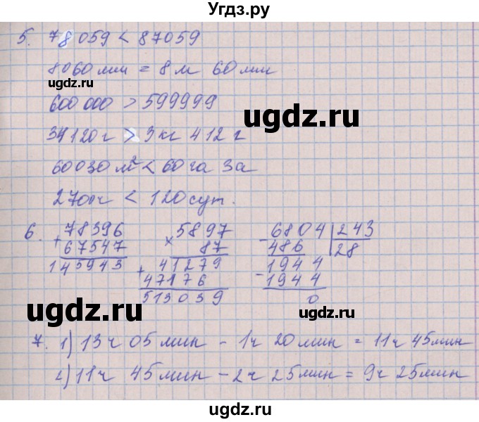 ГДЗ (Решебник) по математике 4 класс (проверочные работы) Никифорова Г.В. / страница-№ / 79