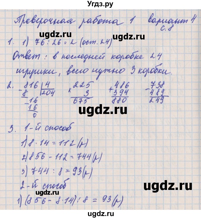 ГДЗ (Решебник) по математике 4 класс (проверочные работы) Никифорова Г.В. / страница-№ / 8