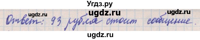 ГДЗ (Решебник) по математике 4 класс (проверочные работы) Никифорова Г.В. / страница-№ / 8(продолжение 2)