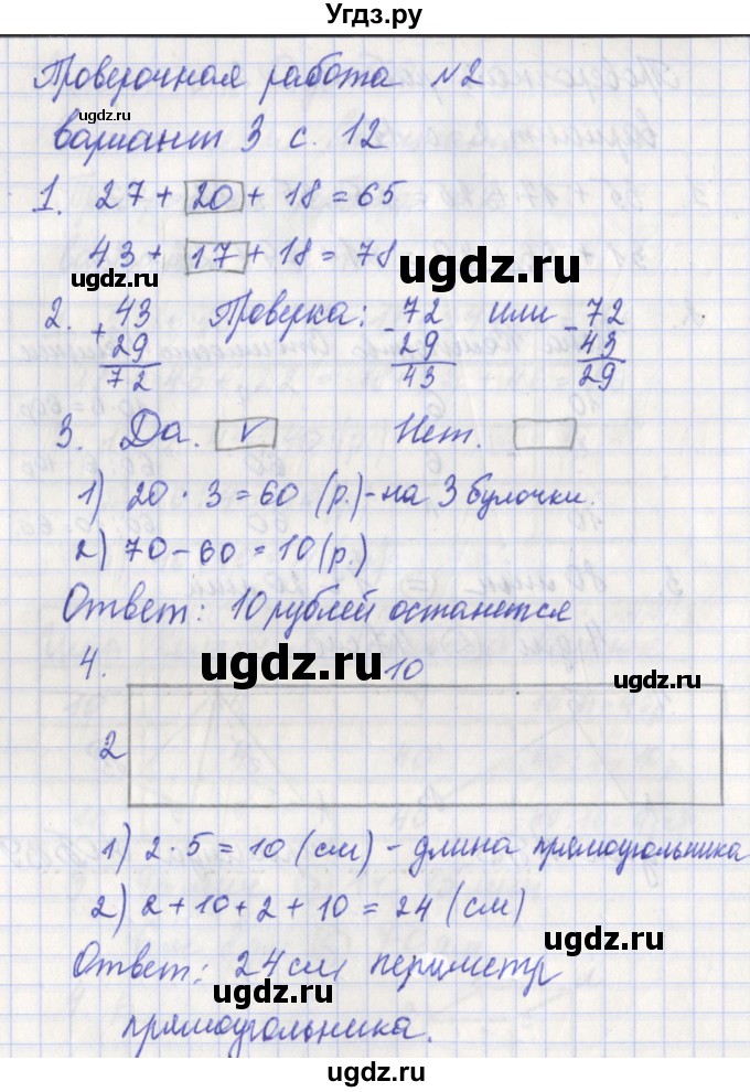 ГДЗ (Решебник) по математике 3 класс (проверочные работы) Миракова Т.Н. / страница номер / 12