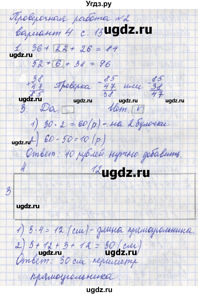 ГДЗ (Решебник) по математике 3 класс (проверочные работы) Миракова Т.Н. / страница номер / 13
