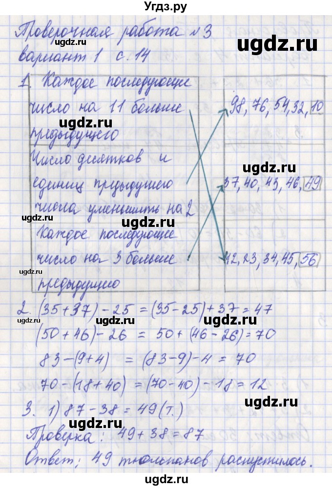 ГДЗ (Решебник) по математике 3 класс (проверочные работы) Миракова Т.Н. / страница номер / 14