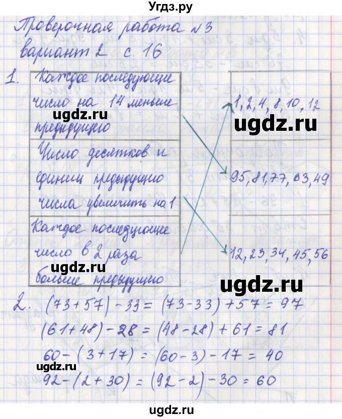 ГДЗ (Решебник) по математике 3 класс (проверочные работы) Миракова Т.Н. / страница номер / 16