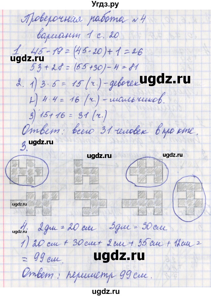 ГДЗ (Решебник) по математике 3 класс (проверочные работы) Миракова Т.Н. / страница номер / 20