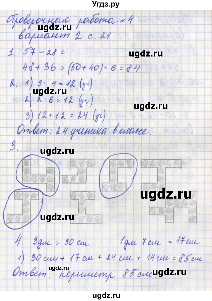 ГДЗ (Решебник) по математике 3 класс (проверочные работы) Миракова Т.Н. / страница номер / 21