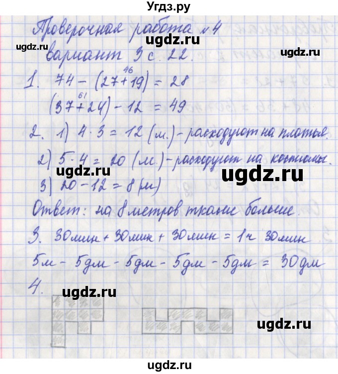 ГДЗ (Решебник) по математике 3 класс (проверочные работы) Миракова Т.Н. / страница номер / 22