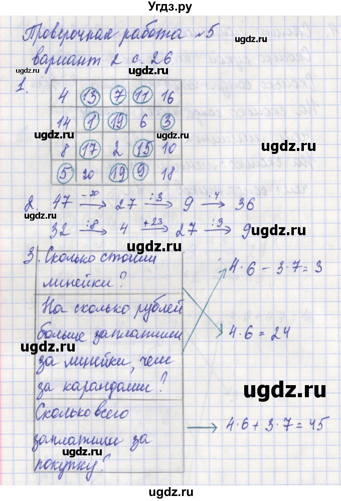 ГДЗ (Решебник) по математике 3 класс (проверочные работы) Миракова Т.Н. / страница номер / 26