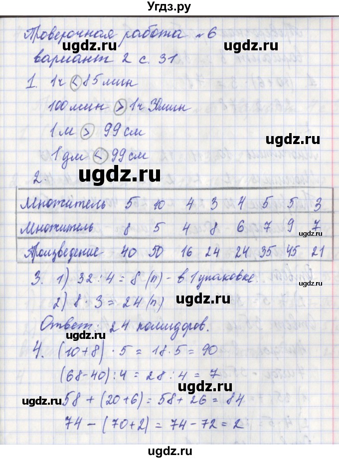 ГДЗ (Решебник) по математике 3 класс (проверочные работы) Миракова Т.Н. / страница номер / 31