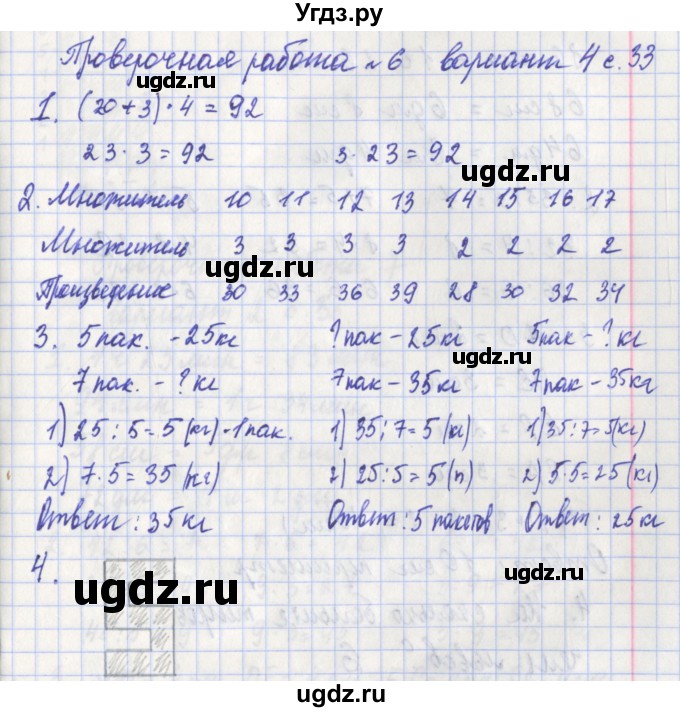 ГДЗ (Решебник) по математике 3 класс (проверочные работы) Миракова Т.Н. / страница номер / 33