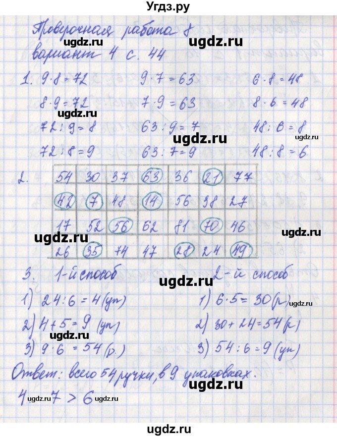 ГДЗ (Решебник) по математике 3 класс (проверочные работы) Миракова Т.Н. / страница номер / 44-45