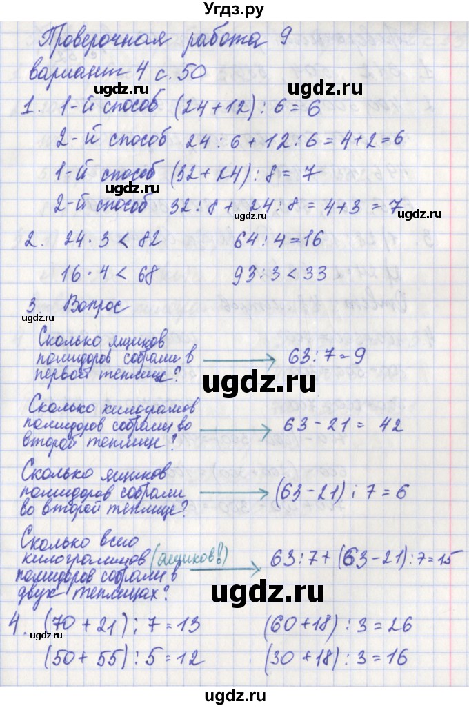 ГДЗ (Решебник) по математике 3 класс (проверочные работы) Миракова Т.Н. / страница номер / 50-51