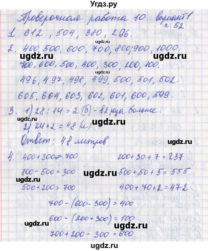 ГДЗ (Решебник) по математике 3 класс (проверочные работы) Миракова Т.Н. / страница номер / 52