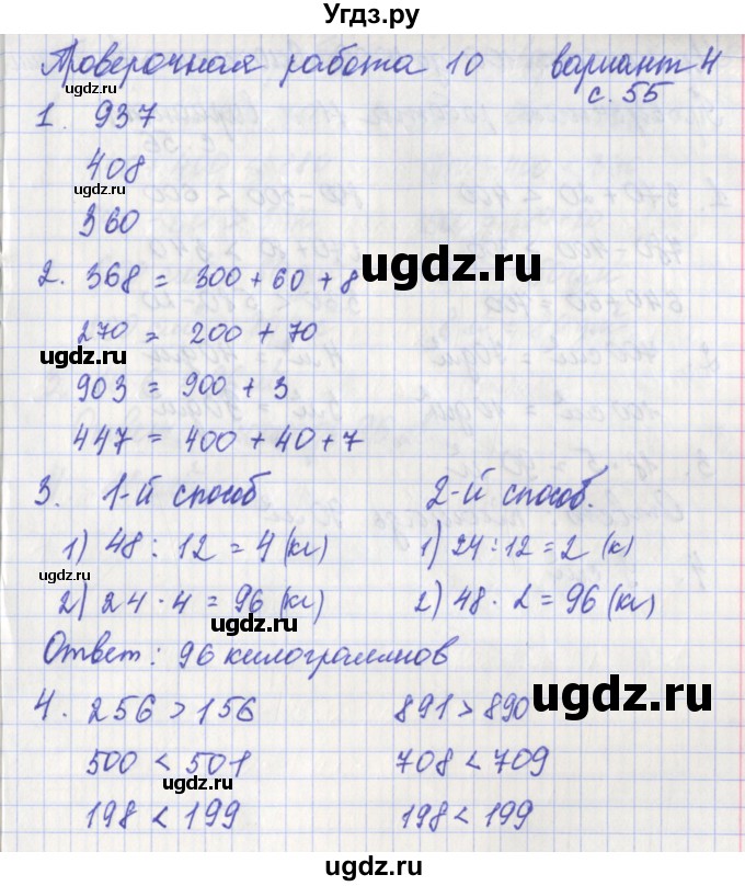 ГДЗ (Решебник) по математике 3 класс (проверочные работы) Миракова Т.Н. / страница номер / 55