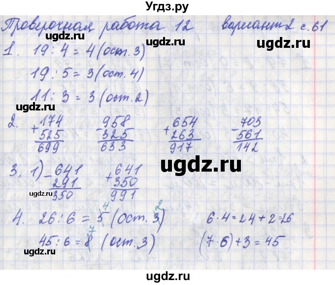 ГДЗ (Решебник) по математике 3 класс (проверочные работы) Миракова Т.Н. / страница номер / 61