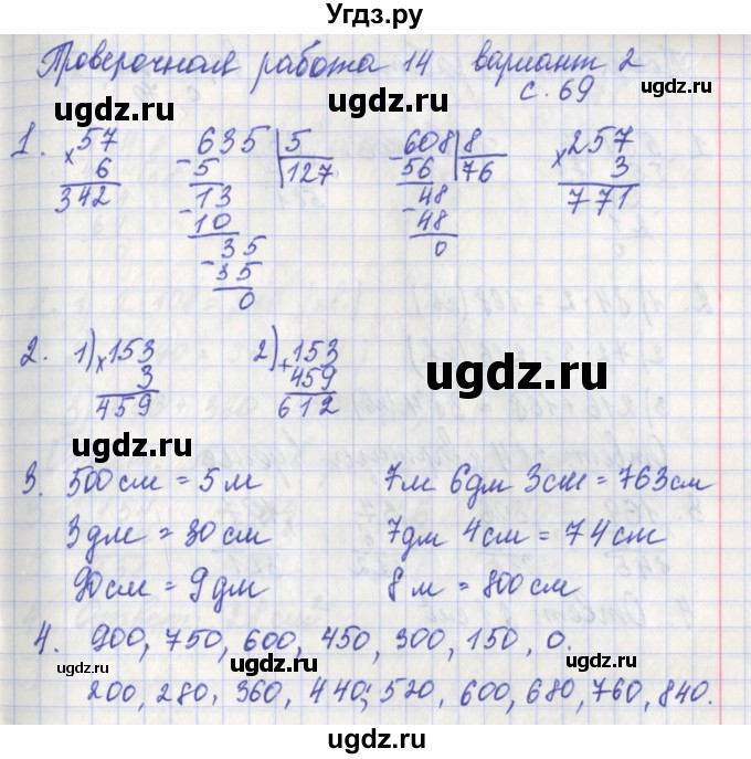 ГДЗ (Решебник) по математике 3 класс (проверочные работы) Миракова Т.Н. / страница номер / 69