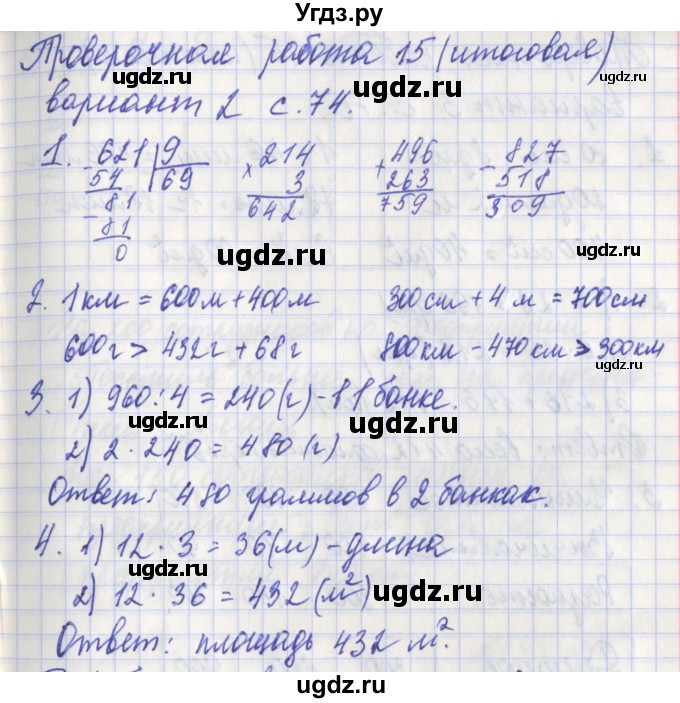 ГДЗ (Решебник) по математике 3 класс (проверочные работы) Миракова Т.Н. / страница номер / 74