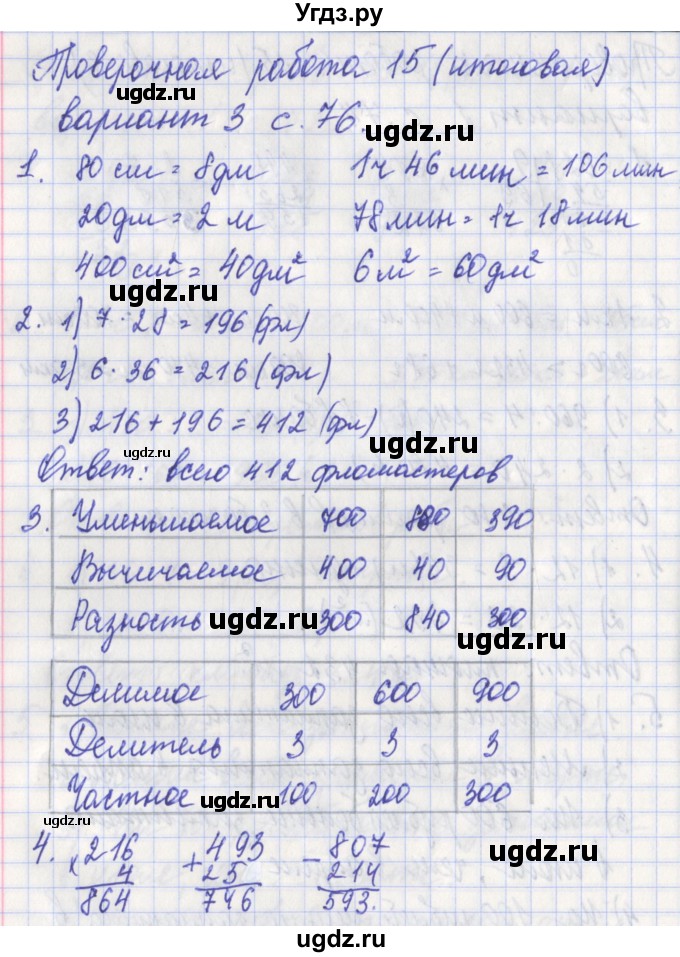 ГДЗ (Решебник) по математике 3 класс (проверочные работы) Миракова Т.Н. / страница номер / 76