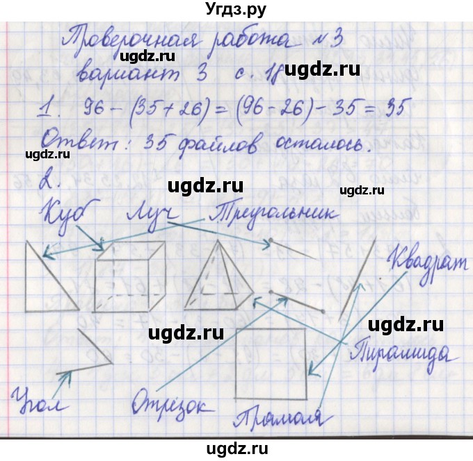 ГДЗ (Решебник) по математике 3 класс (проверочные работы) Миракова Т.Н. / страница номер / 18