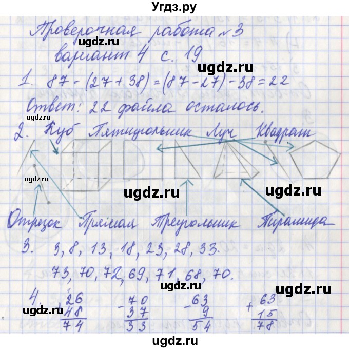 ГДЗ (Решебник) по математике 3 класс (проверочные работы) Миракова Т.Н. / страница номер / 19